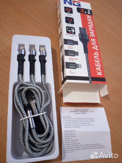 Кабель для зарядки NG, 3 в 1; 1,5А; 2м