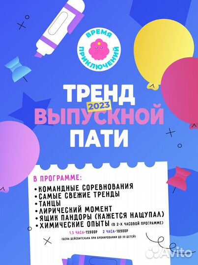 Выпускной / Аниматоры / Шоу