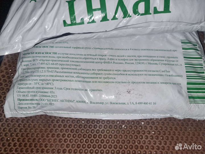 Плодородный грунт в мешках