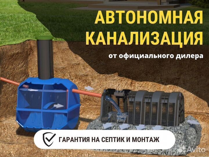 Автономная канализация для дома