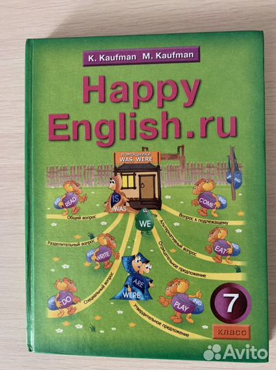 Английский язык 7 класс (Кауфман)