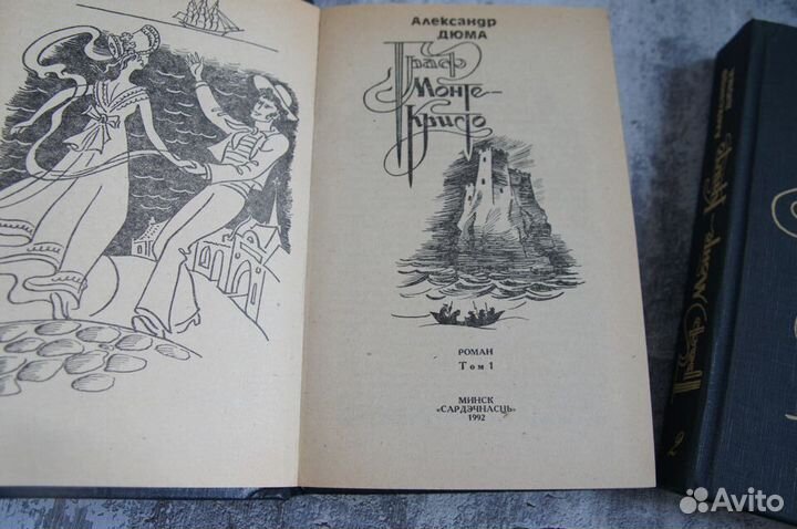 Граф Монте Кристо Александр Дюма