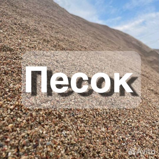 Песок доставка тараканом напрямую с карьера