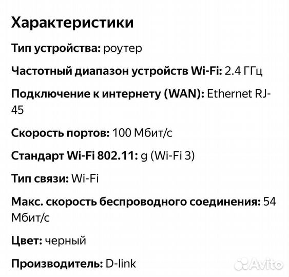 Роутер D link dir 300