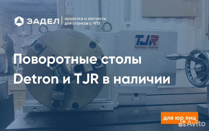 Поворотные столы для фрезерных станков с чпу