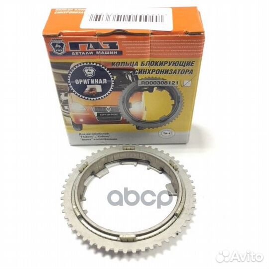 Синхронизатор кпп 3302 Бизнес/ Газель next (1 и