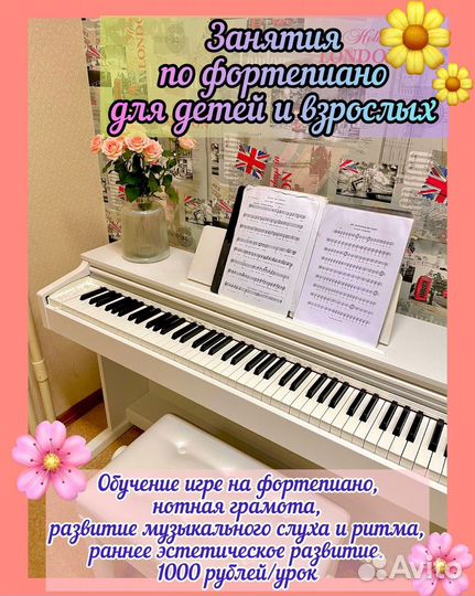 Преподаватель фортепиано