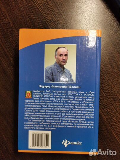 Э. Н. Баланян. Репетитор по математике