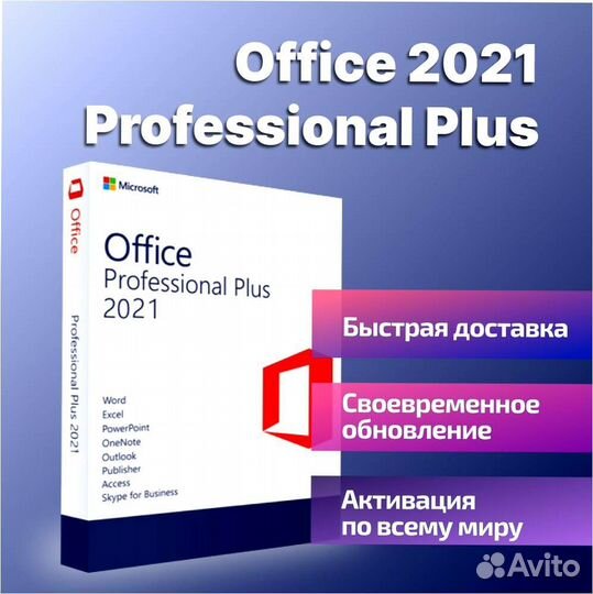 ESD Ключ Microsoft Office 2019;2013;2016;2021;365