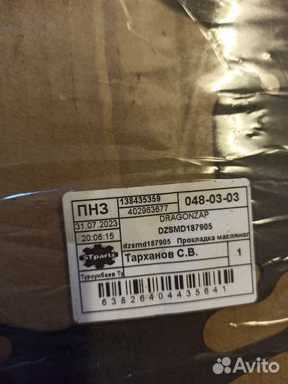 Прокладка md187905