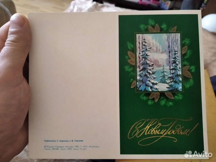 Поздравительная открытка