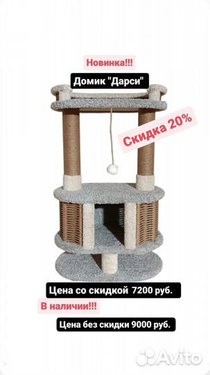 Домик когтеточка 