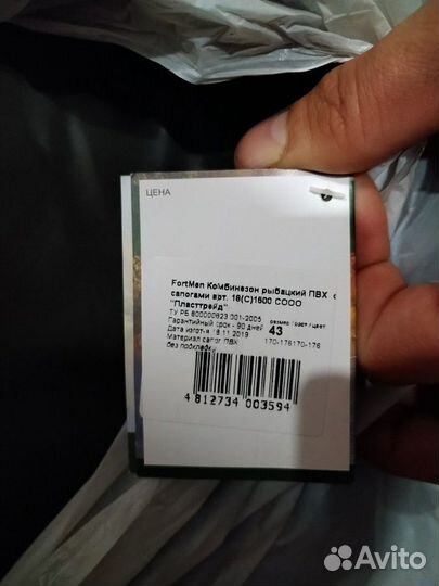 Комбинезон рыбацкий