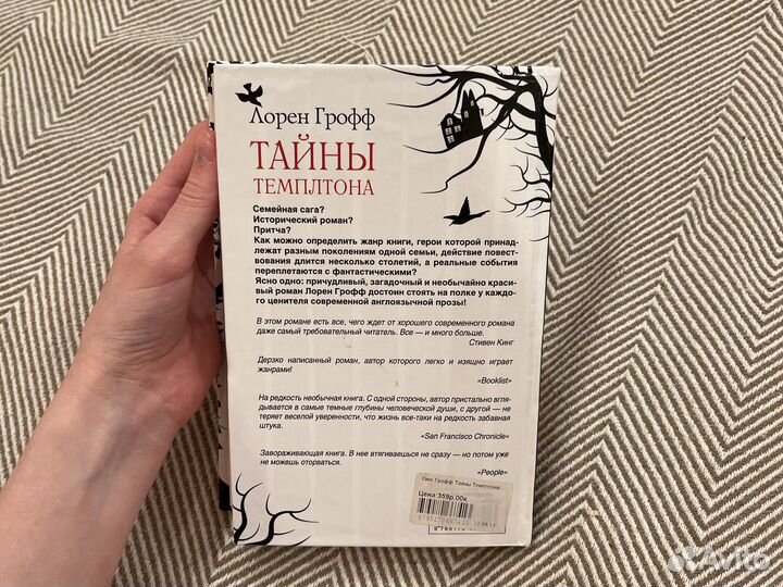 Тайны темплтона Лорен Грофф роман