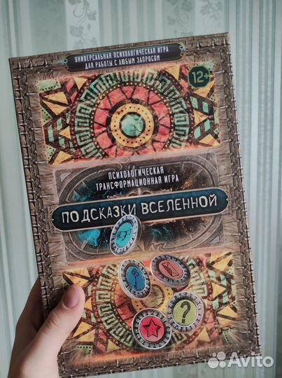 Трансформационная игра Подсказки Вселенной