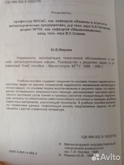 Надежность, эксплуатация и ремонт металлургических