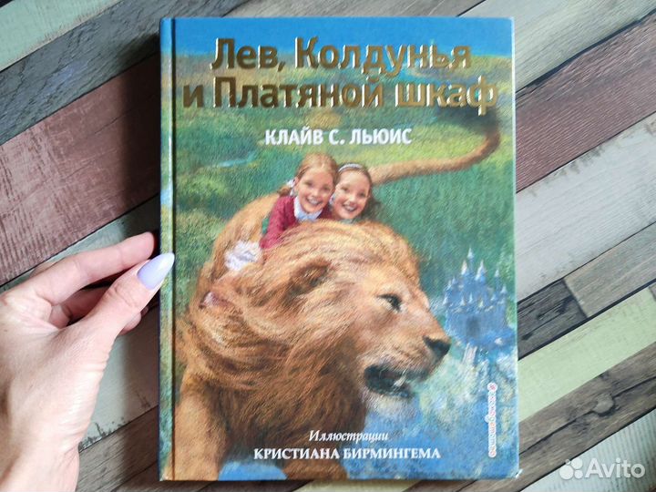 Книга Клайв С.Льюис 