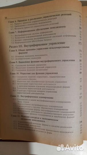 Книга по менеджменту