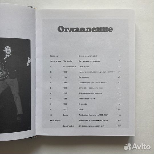 The Beatles: История создания квартета