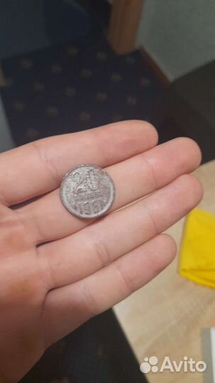 Монета 20копеек 1961 года