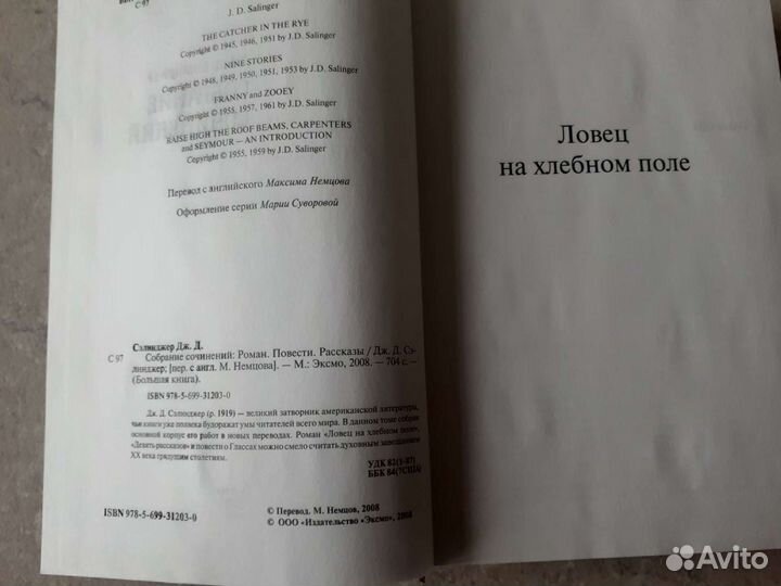 Селинджер Дж.Д. Собрание сочинений
