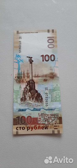 Купюра 100р сочи