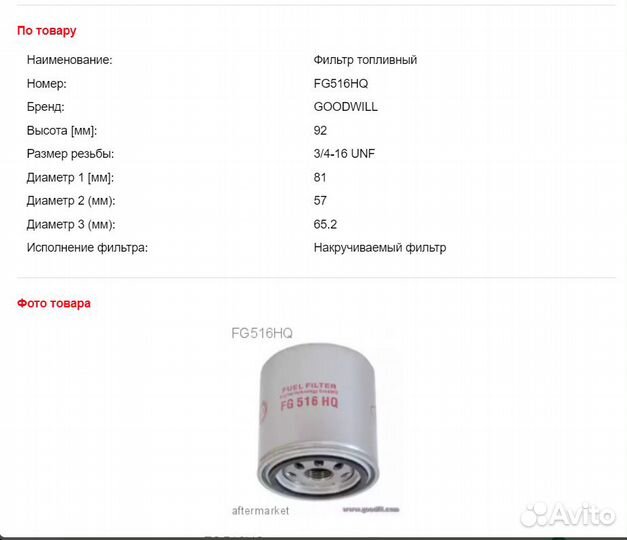 Топливные фильтры Ховер Н5 дт АКПП