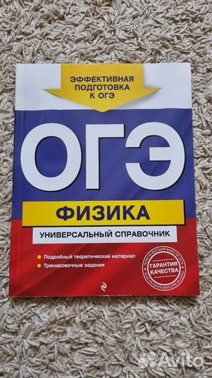 Справочник огэ физика
