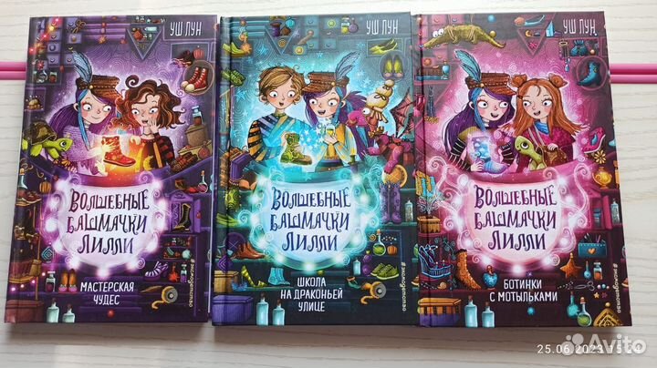 Уш Лун, Волшебные башмачки Лилли