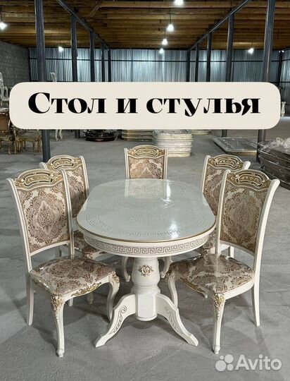 Стол И стулья