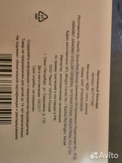 Детский бильярд