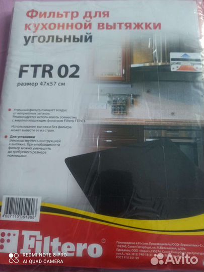 Фильтр для кухонной вытяжки(угольный) FTR 02