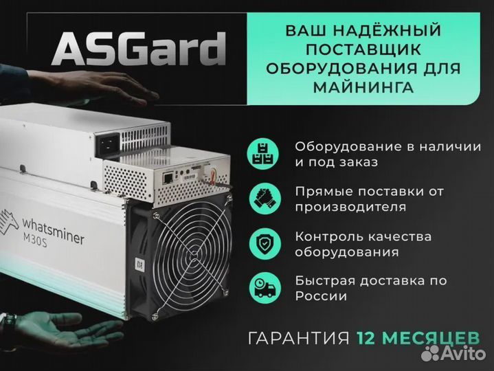 Асик Whatsminer M30S++ 104 TH/s