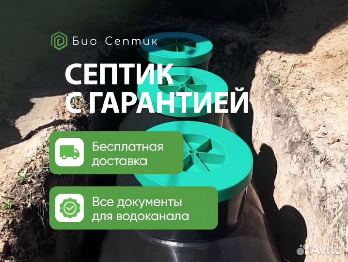 Септик от производителя