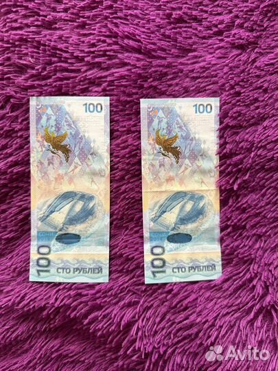 Банкнота 100 рублей сочи 2014