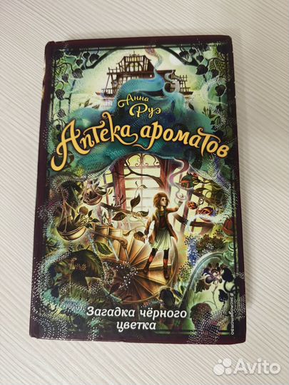 Книга аптека ароматов