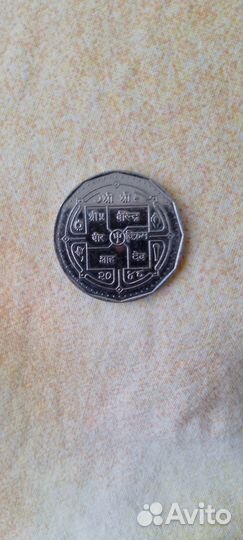 Монета Непал в коллекцию. Вяленая плотва