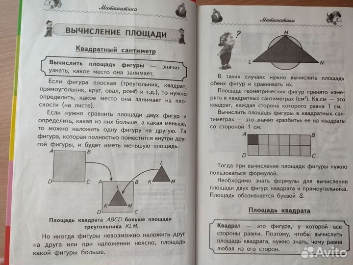 Справочник школьника 1-4 класс