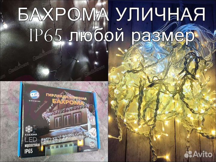 Электрогирлянда бахрома уличная