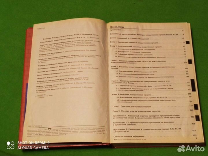 Лекарственные средства России/могу сделать скан
