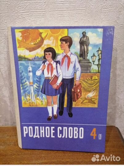 Учебник СССР