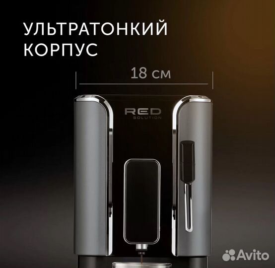 Кофемашина автоматическая RED solution RCM-1540