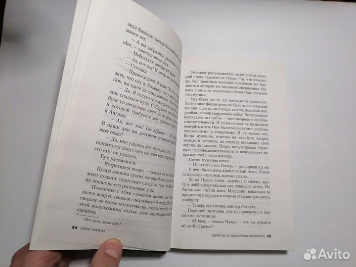 Агата Кристи: Убийство в 