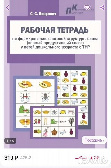 Слоговая структура слова