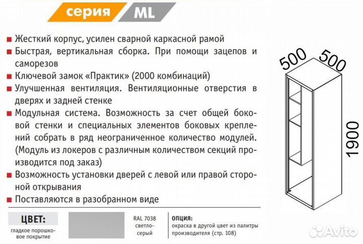 Шкаф для хозинвентаря Локер