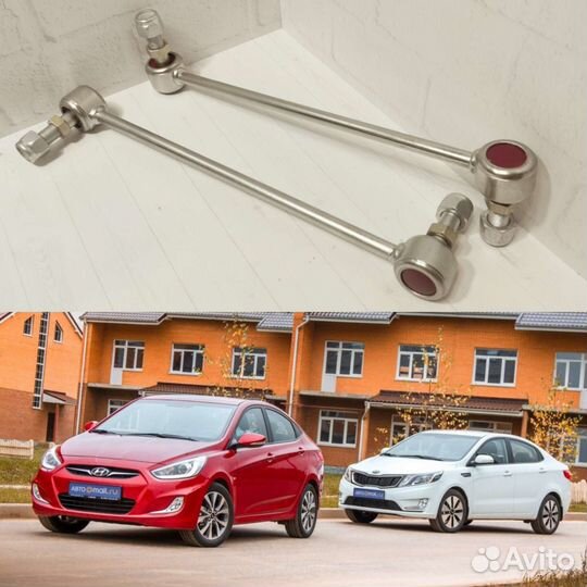 Усиленные стойки стабилизатора Hyundai Kia