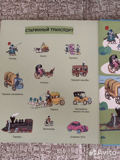 Книга про транспорт