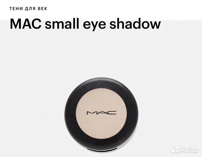 Тени для век MAC