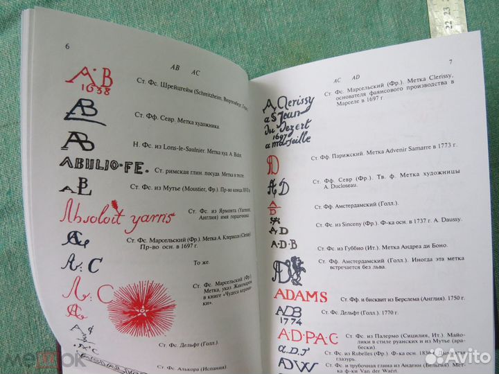 Марки фарфора, фаянса, майолики