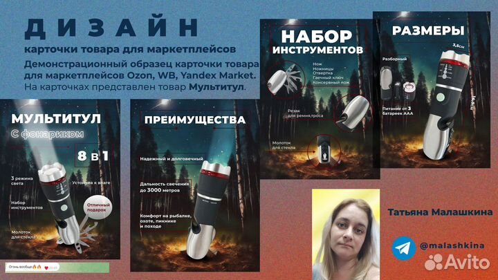 Инфографика дизайн карточек товара